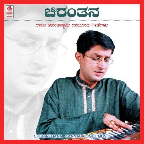 Beladhingala Ratri - Raju Ananthaswamy