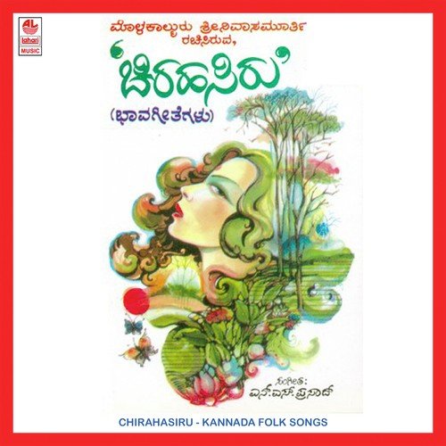 O Thaye Sasya Shamale - Various Artists