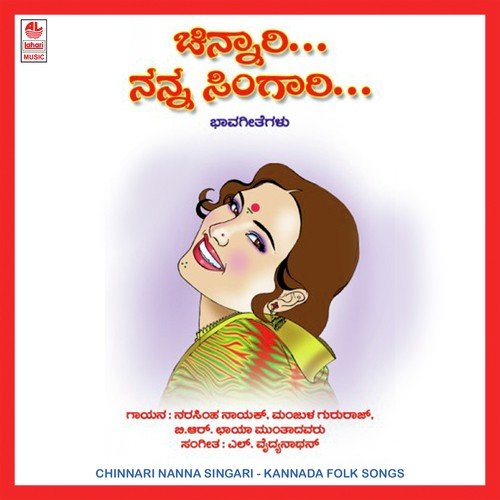 Chinnari Nanna Singari - Various Artists