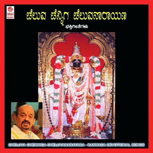 Baaro Sri Narahariye - Vidya Bhushan