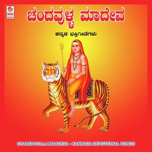 Muddu Mogadha Mari Maadeva - Various Artists