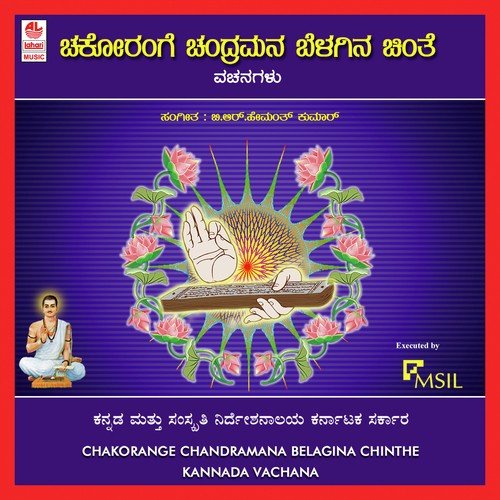 Lingaviddha Kaayadalli - Various Artists
