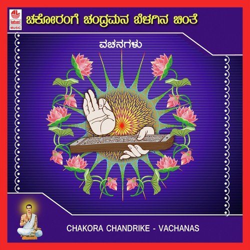 Nambaru Nechcharu - Padma Sri Sri Basavaraj Rajaguru