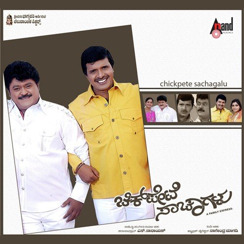 Navile Navile - S. Narayan
