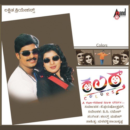 Snehada Kadalalli - Color Mahesh