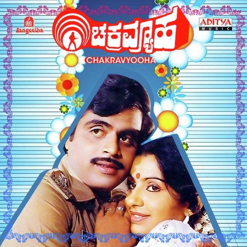 Ba Bande - Shankar-Ganesh