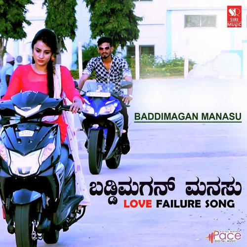 Baddimagan Manasu - Akash