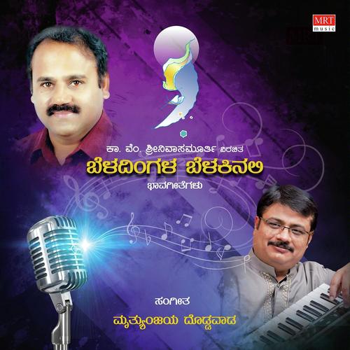 Goodu Kattida Hakki - Mruthyunjaya Doddawada