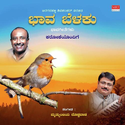 Nanna Kanasigu - Mruthyunjaya Doddawad