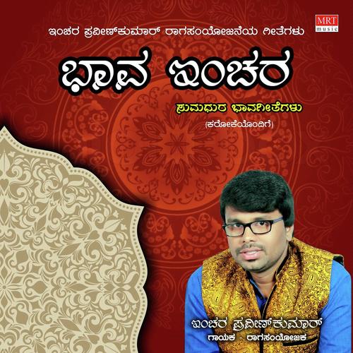 Bari Saayalillavalu - Inchara Praveen Kumar