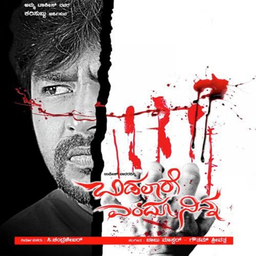Bidalarae Yendu Ninna - Babu Master, Gowtham Srivatsa