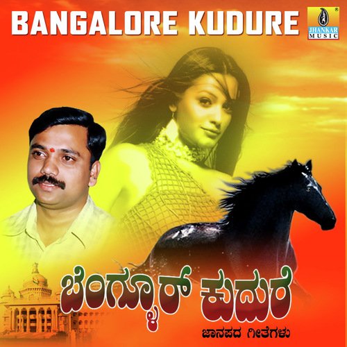 Doddavaru Nodi - M.S. Maruthi