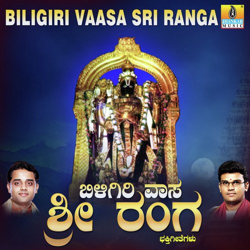 Biligiriya Rangana Neneva - K. Yuvaraj