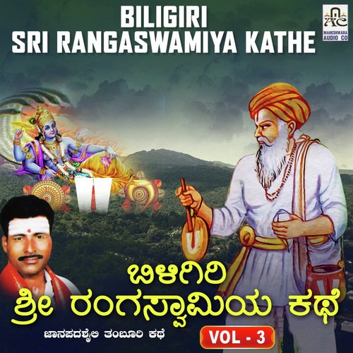 Biligiri Sri Rangaswamiya Kathe, Pt. 3 - Krishnapura M. Mahadevaswamy