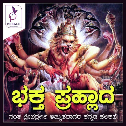 Bhaktha Prahalada - Santha Sri Badragiri Achyuthadasaru