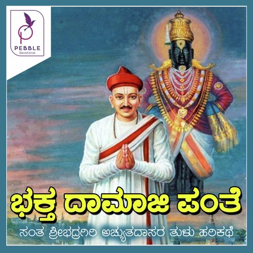 Bhaktha Damaji Panthe - Santha Sri Badragiri Achyuthadasaru
