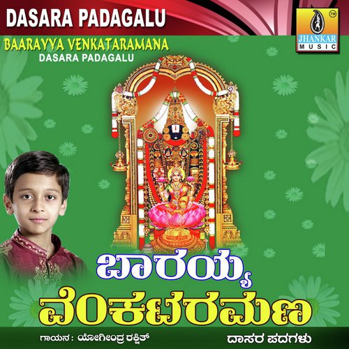 Tirupathi Venkataramana - Yogindra Rakshith