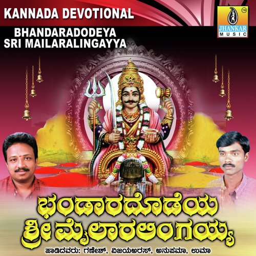 O Malateshane - Vijay Aras, Ganesh, Uma, Anupama