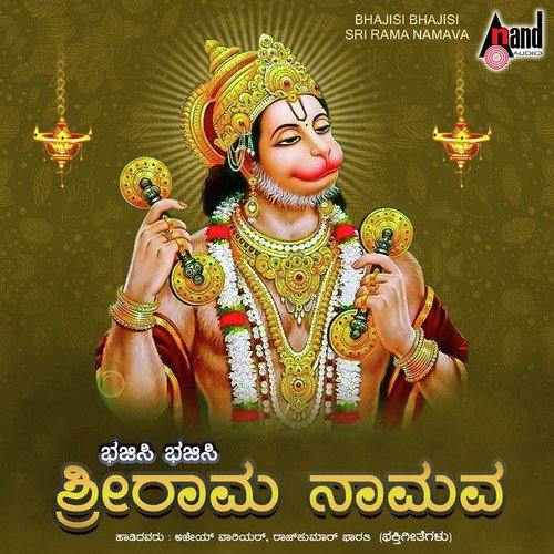 Rama Rama Sri Rama - Various Artists