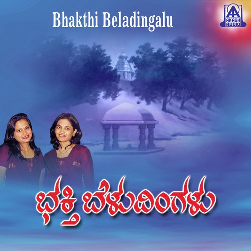Appanu Namma - Sumangala, Dr. Jayadevi Jangamashetti