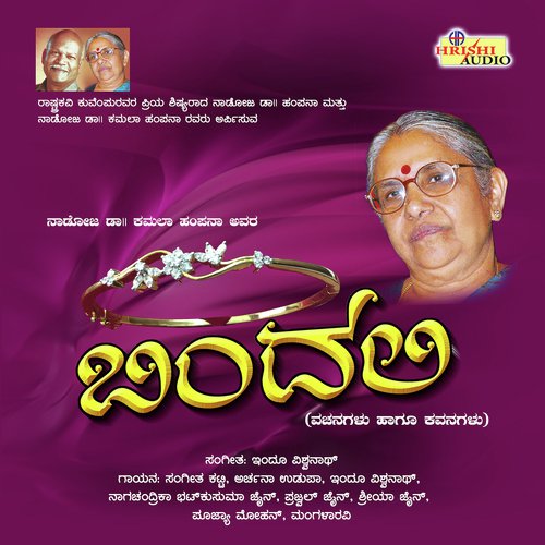 Manake Anji - Indu Vishwanath
