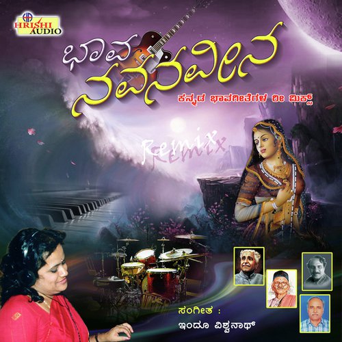 Udaya Gaganadali - Indu Vishwanath