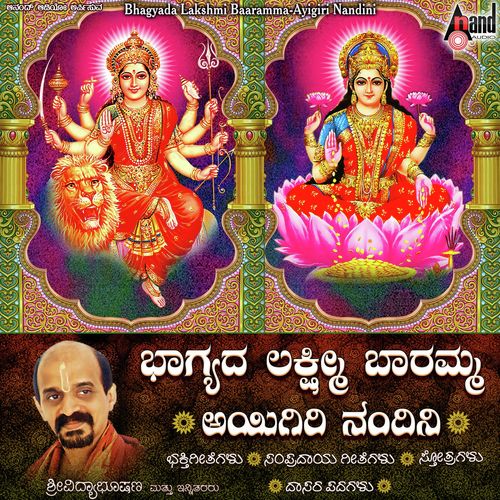 Bhagyada Lakshmi Baaramma  - Various Artists
