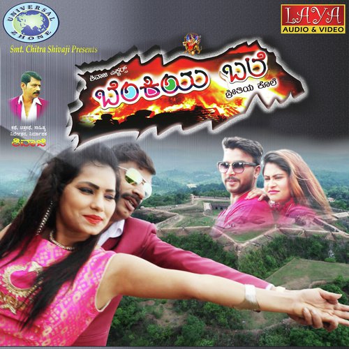 Neethane Hrudayake Raaja - Manju Kavi, Athisheya Jain M.K, Manu Rao