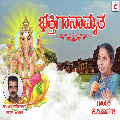 Biduvenenaiah - K.V. Parvathi