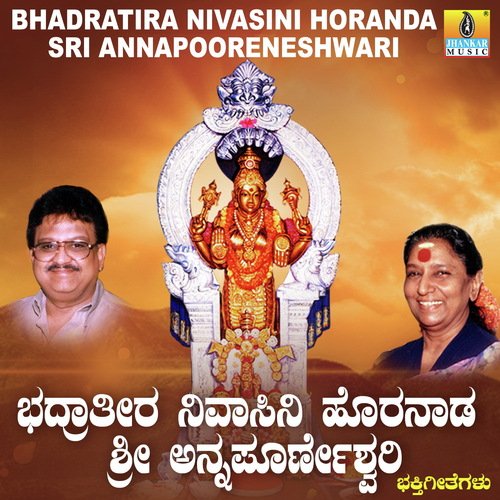 Chandra Vadane - R.N. Jayagopal