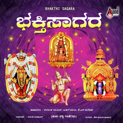 Udupide Thoothara  - K.S. Surekha, B.R. Chaya, Narasimha Naik
