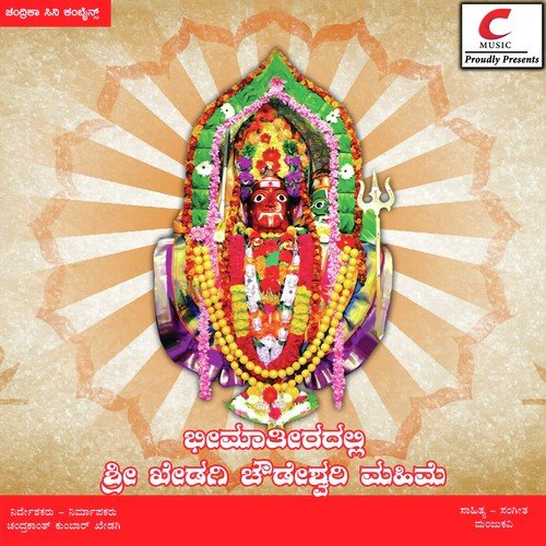 Amma Yendu Karedare - Manju Kavi