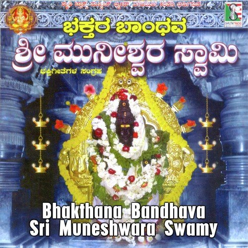 Jaya Muneshwara Swamy - Puttur Narasimha Nayak, K.N. Surekha