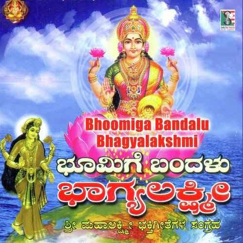 Elamma Sri Mahalakshmi - Various Artists
