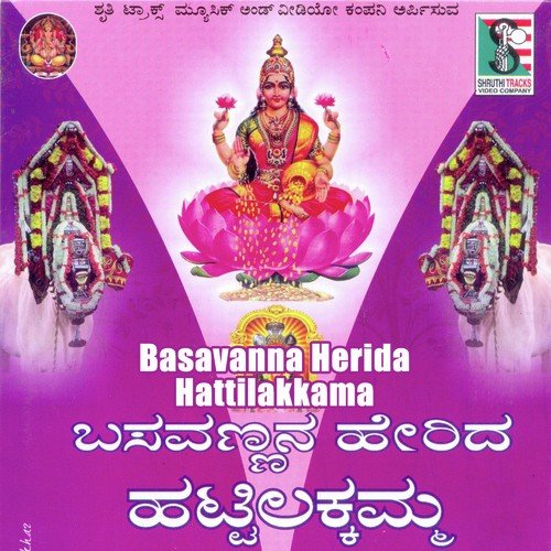 Hoova Chelladiro Thaayi Lakkammana - Various Artists