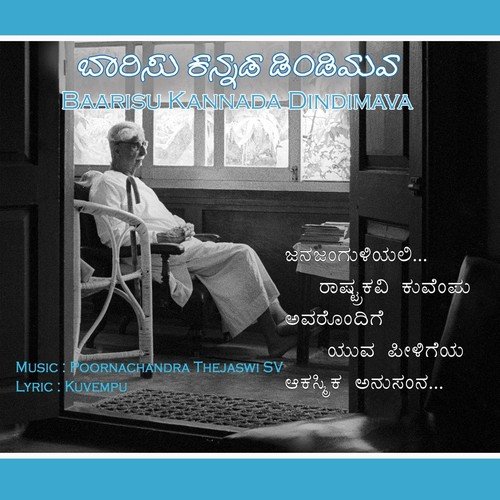 Baarisu Kannada Dindima - Various Artists