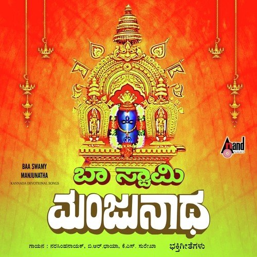 Belagona Aarathiya - B.R. Chaya