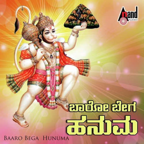 Madhura Madhura Sri Hanumanaama - G.V. Atri, Kasturi Shankar, Manjula Gururaj