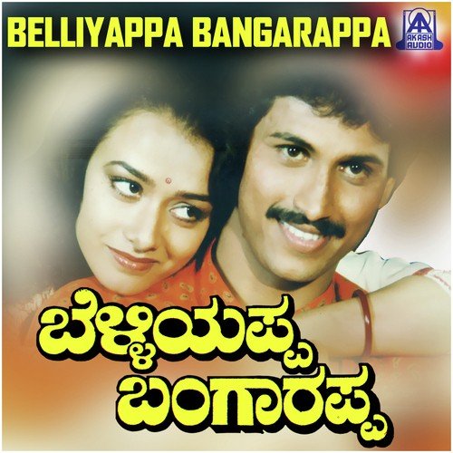 Belli Modada Mareya - S. P. Balasubrahmanyam