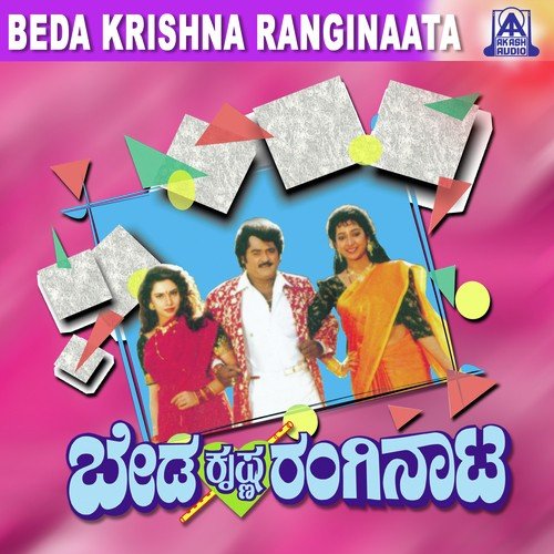 Beda Krishna Ranginata - V. Manohar