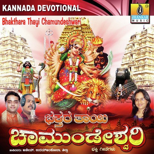 Matha Mahima Sri Chamundi - Bharat Jain