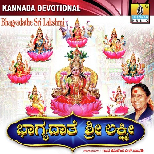 Dhairya Lakshmiya - R.N. Jayagopal