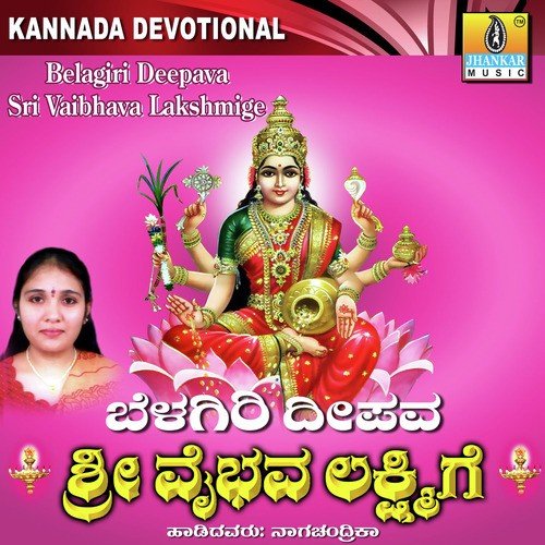 Banniri Bhakthare Banniri - R.N. Jayagopal