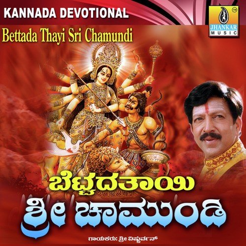 Banthamma Banthamma - R.N. Jayagopal