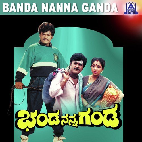 Yaarigu Endigu Anjade - V. Manohar