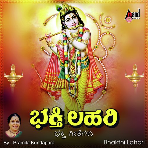 Swamy Neenu Shaswatha Yenu - Smt.Pramila Kundapura