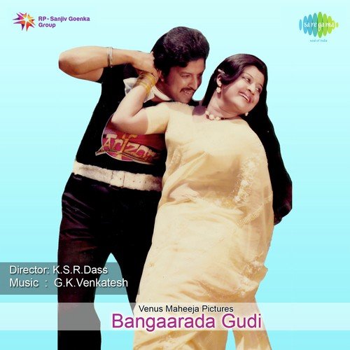 Ellirali Hegirali - G. K. Venkatesh