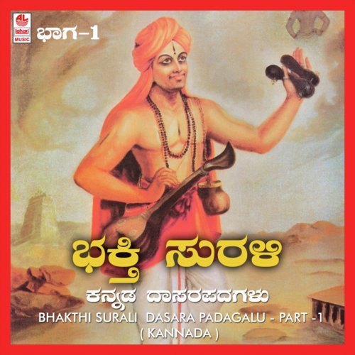 Dhyana Ondhe Saaku - Vidwan Sriguruprasad