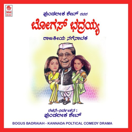 Bogus Badraiah A Side - Pundalikasha Bhoslet