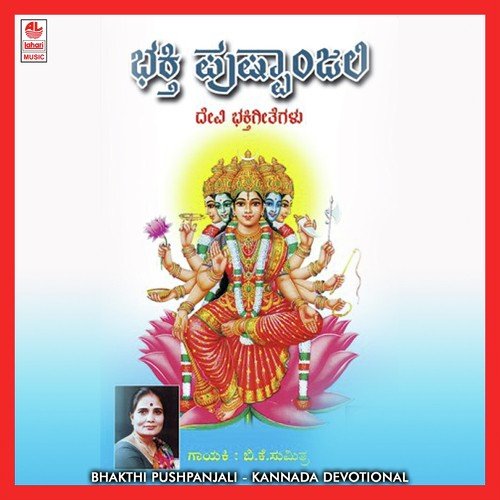 Savithri Gayithri - B. K. Sumitra